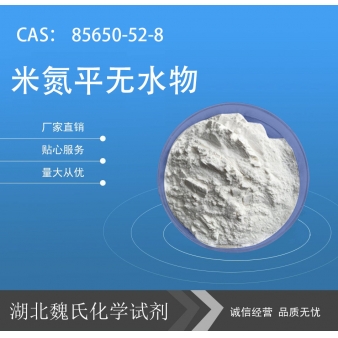 米氮平无水物—85650-52-8