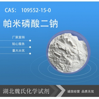 帕米磷酸二钠—109552-15-0