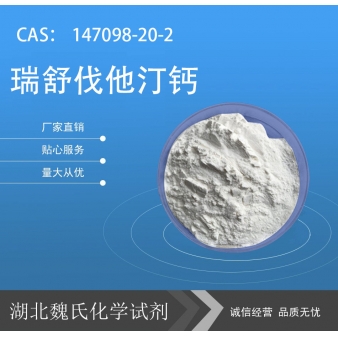 瑞舒伐他汀钙—147098-20-2