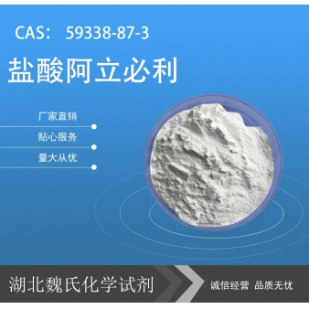 盐酸阿立必利—59338-87-3