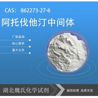 阿托伐他汀中间体—862273-27-6