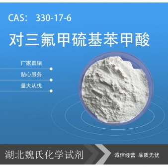 对三氟甲硫基苯甲酸—330-17-6