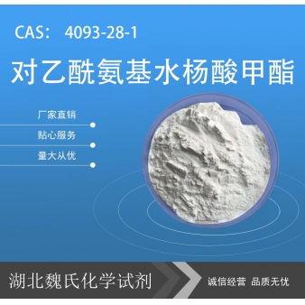 对乙酰氨基水杨酸甲酯—4093-28-1