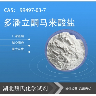多潘立酮马来酸盐—99497-03-7