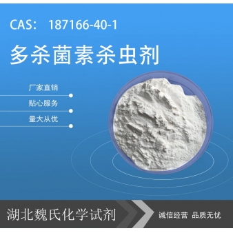 多杀菌素杀虫剂—187166-40-1
