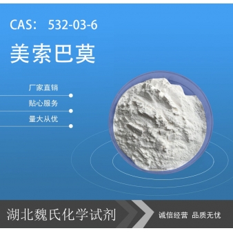 美索巴莫—532-03-6