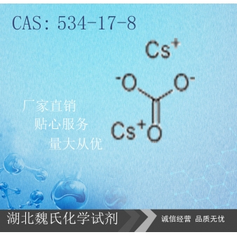 碳酸铯—534-17-8