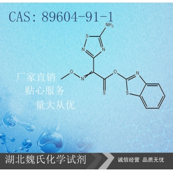 头孢唑兰侧链酸活性硫酯—89604-91-1