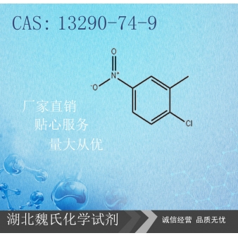 2-氯-5-硝基甲苯—13290-74-9