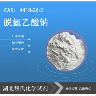 脱氢乙酸钠—4418-26-2