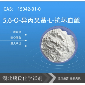 5,6-O-异丙叉基-L-抗坏血酸—15042-01-0