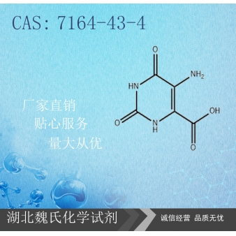 5-氨基乳清酸—7164-43-4