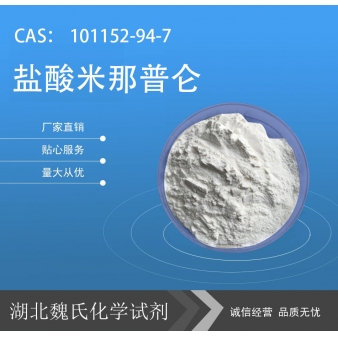 盐酸米那普仑—101152-94-7