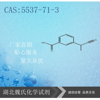 3-(1-氰乙基)苯甲酸-5537-71-3