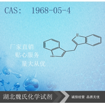 3,3'-二吲哚甲烷-1968-05-4