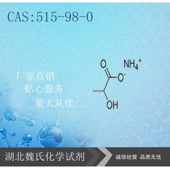 乳酸铵-515-98-0