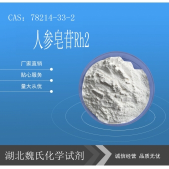 人参皂苷Rh2-78214-33-2