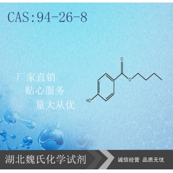 尼泊金丁酯-94-26-8   