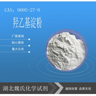 羟乙基淀粉-9005-27-0