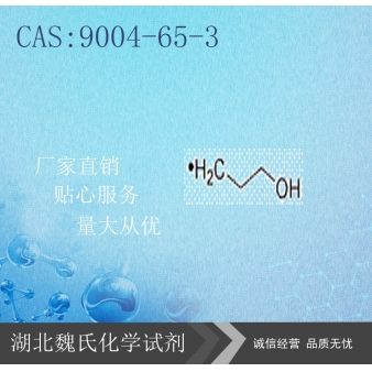 羟丙基甲基纤维素-9004-65-3