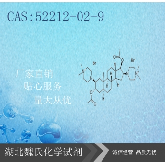哌库溴铵-52212-02-9 