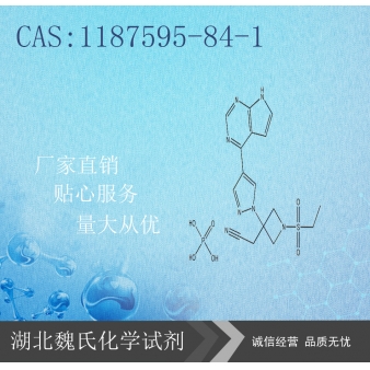 磷酸巴瑞替尼-1187595-84-1