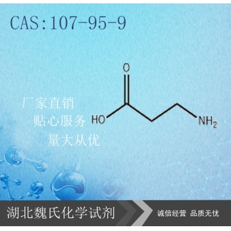 β－氨基丙酸-107-95-9