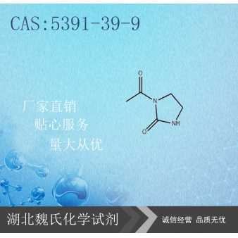 N-乙酰基-2-咪唑烷酮-5391-39-9