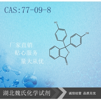 酚酞-77-09-8