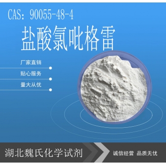 盐酸氯吡格雷-90055-48-4
