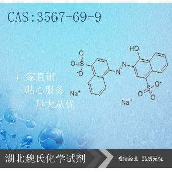 偶氮玉红-3567-69-9