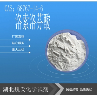 洛索洛芬酸-68767-14-6