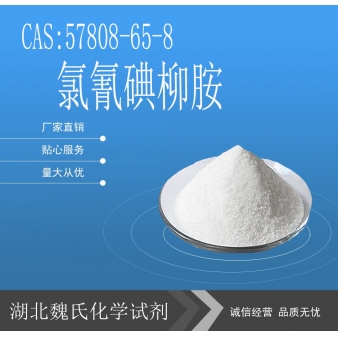 氯氰碘柳胺-57808-65-8 