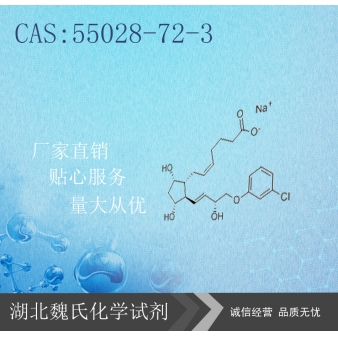 氯前列醇钠-55028-72-3