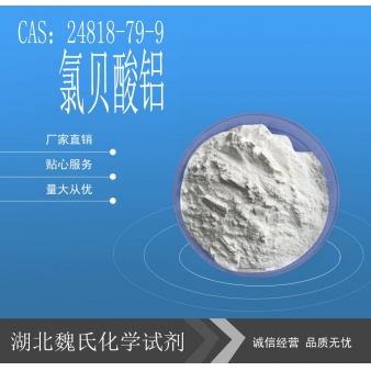 氯贝酸铝-24818-79-9