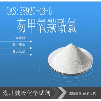 芴甲氧羰酰氯-28920-43-6