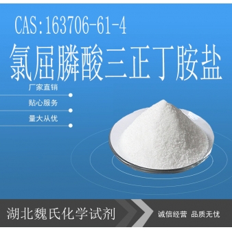 氯屈膦酸三正丁胺盐-163706-61-4