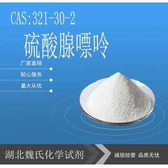 硫酸腺嘌呤-321-30-2 