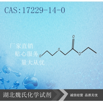 2-氯乙氧基乙酸乙酯-17229-14-0