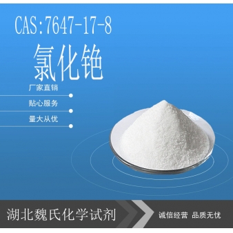 氯化铯-7647-17-8