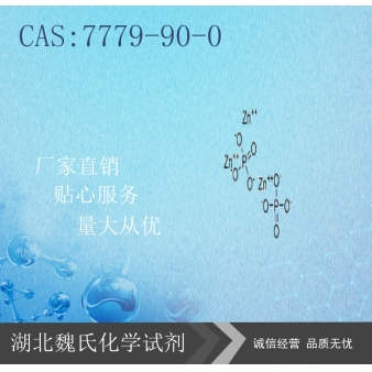 磷酸锌-7779-90-0 
