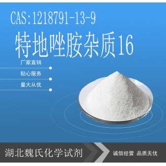 特地唑胺杂质16-1218791-13-9