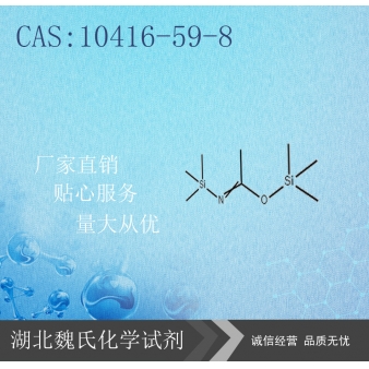N,O-双三甲硅基乙酰胺-10416-59-8 