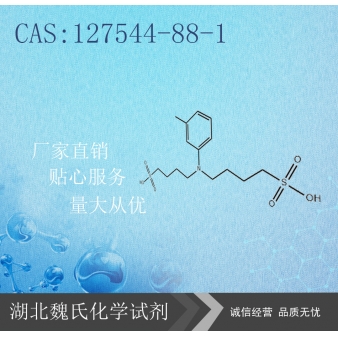 N,N-双(4-磺丁基)-3-甲基苯胺二钠盐-127544-