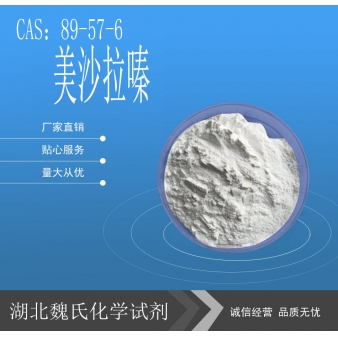 美沙拉嗪-89-57-6
