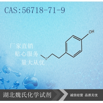 对甲氧基乙基苯酚-56718-71-9