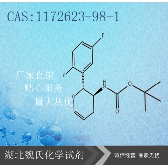 MK-3102中间体2-奥格列汀中间体-1172623-98