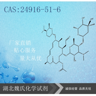 乙酰螺旋霉素-24916-51-6