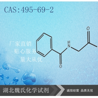 马尿酸-495-69-2 
