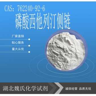 磷酸西他列汀侧链-762240-92-6